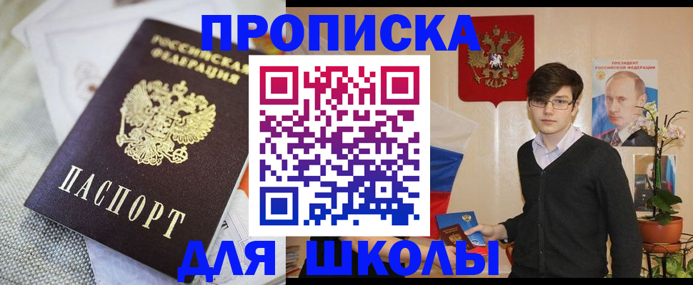 регистрация для школы в Обнинске