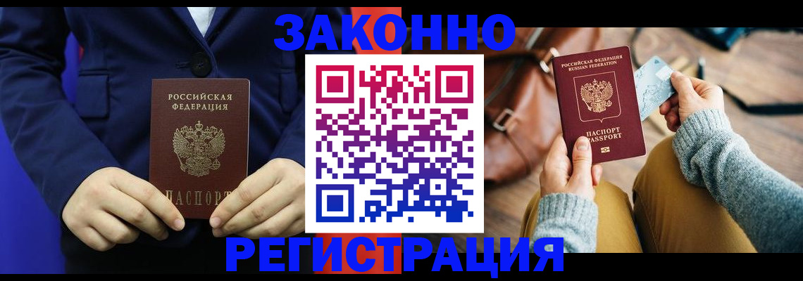 временная регистрация купить в Обнинске