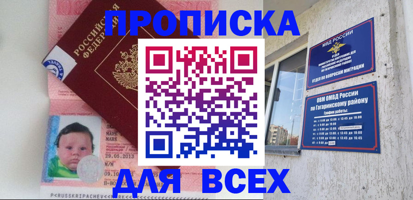 временная регистрация недорого в Обнинске