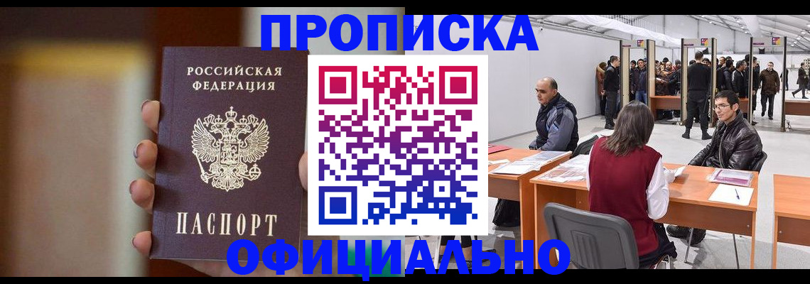 временная регистрация купить в Обнинске